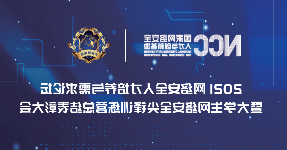 校企合作|博彩导航网助力大学生网络安全尖锋训练营活动